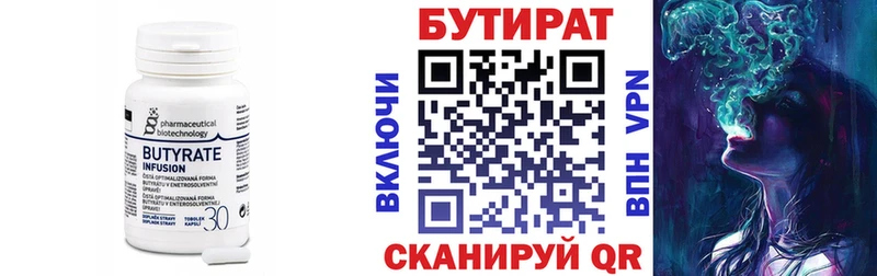 БУТИРАТ 99%  Купить  Кашин 